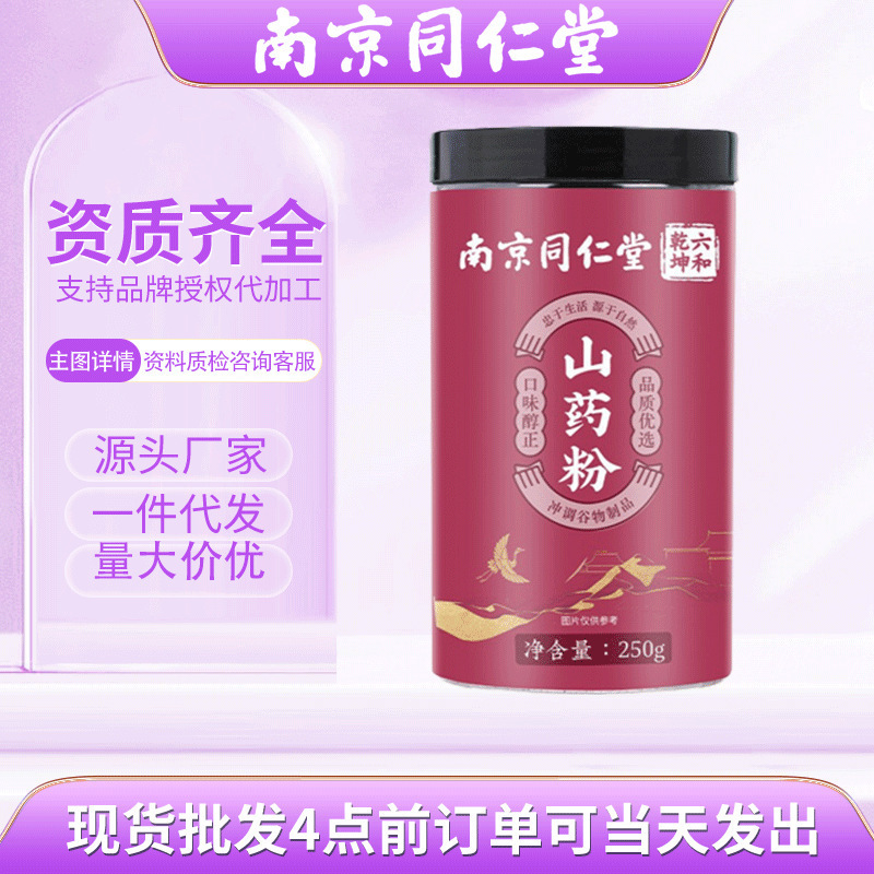 南京同仁堂山薬粉研磨泡即食代食粉伝統滋補正統焦作鉄棒山薬片|undefined