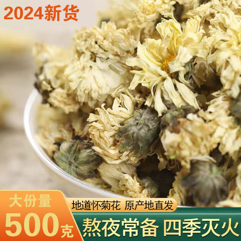 24年新花正宗焦作武陟原产地特产怀菊花茶500g克散装批发量大从优
