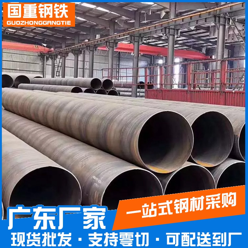 广东现货螺旋焊接钢管螺旋钢管厚壁焊接防腐输水排污工程支持定制