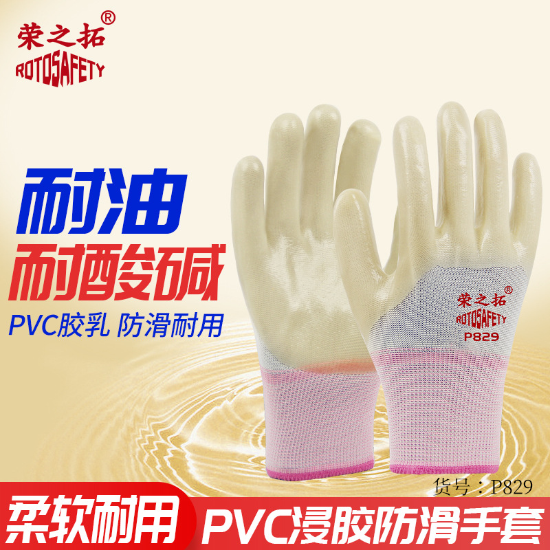 829 guantes de reparación de automóviles de hardware resistentes al aceite y ácido alcalino antiincrustación antideslizante guantes de protección laboral de PVC semicolgante