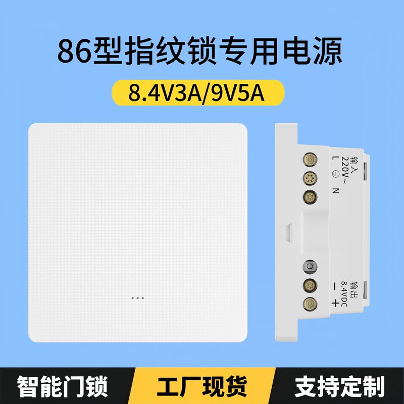 Type 86 Power Adapter 8.4V3A5A Fingerprint Lock External Switching Power Supply Smart Door Lock Embedded Transformer