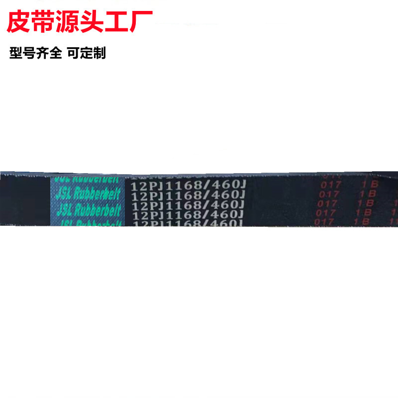工业皮带多楔带12PJ1168发电机柴油机牵引机传动带多沟带PJ PK PL