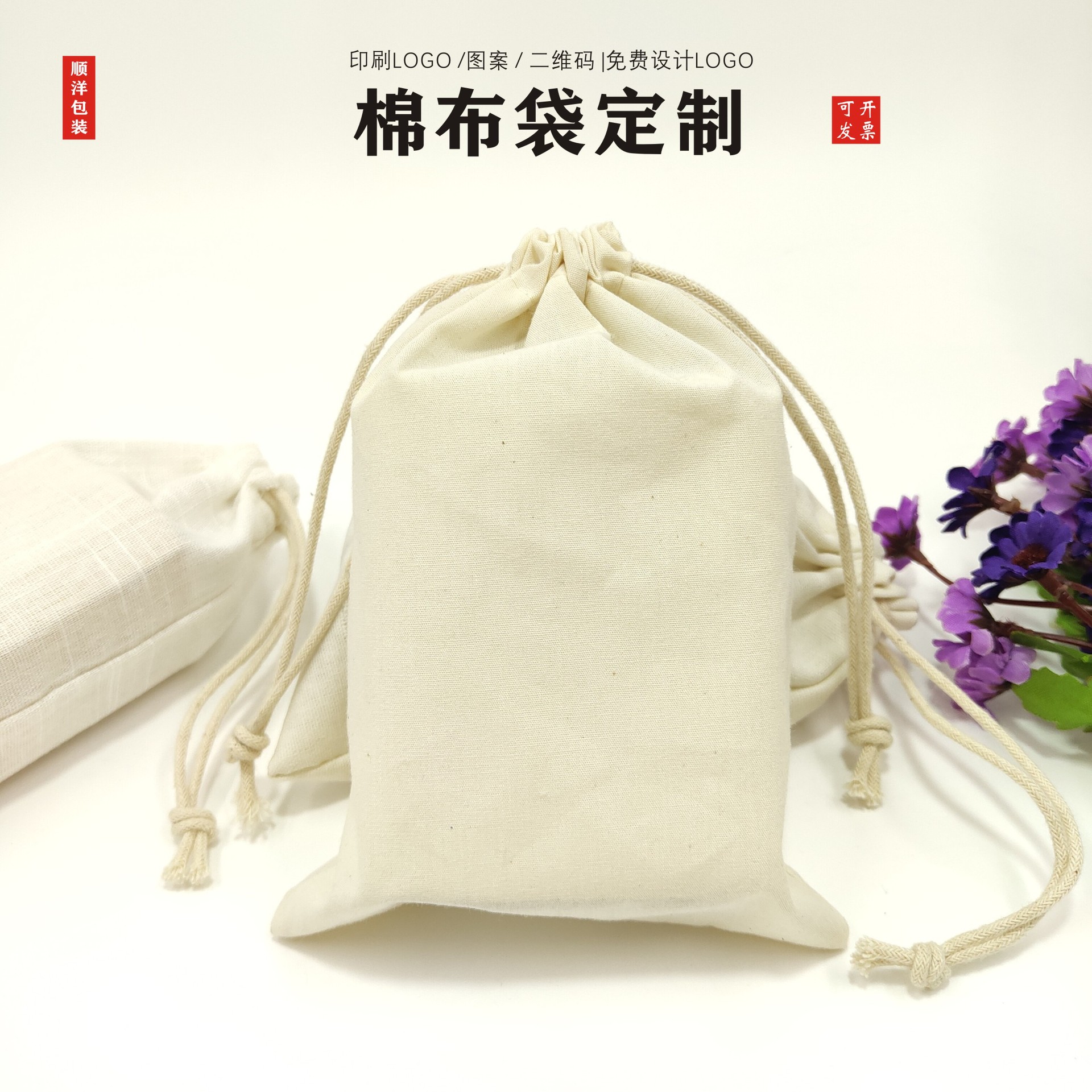 大量供应 全棉布袋抽绳袋束口袋收纳礼品帆布包装 创意广告印LOGO
