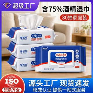 果然爽75%酒精湿巾80抽大包抗菌消毒湿纸巾家庭装