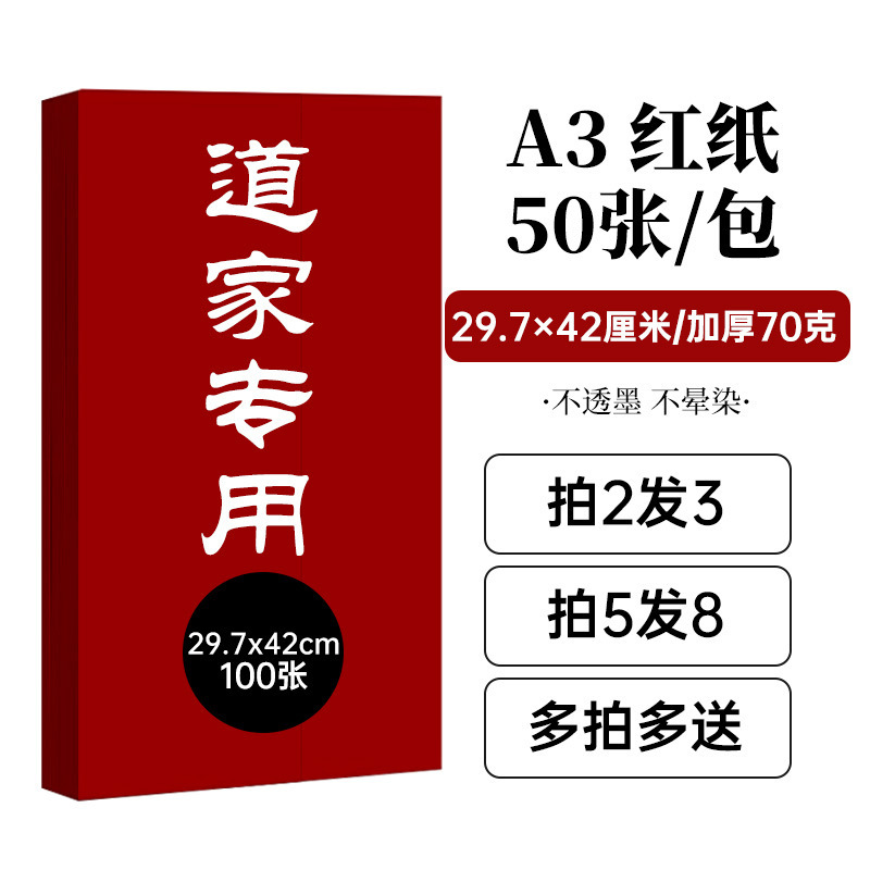 宇投道用品符画黄纸多种尺寸黄表纸双面黄纸加厚不渗墨朱砂液写字|undefined
