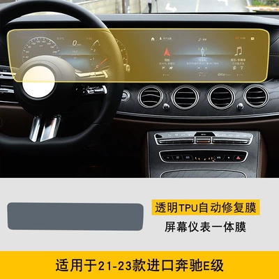 21-25 Imported Mercedes-Benz E-Class Screen Central Control Body Interior Car Modification Transparent Car Cover Tpu Protective Film (Car interior film) - 21-23-imported-mercedes-benz-e-class-screen-instrument-integrated-film