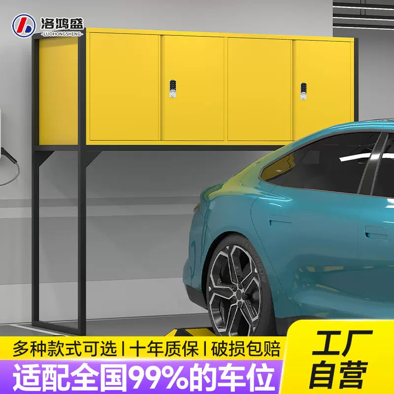 车位储物柜地下车库收纳柜车间汽修杂物工具柜停车场存放柜车位柜