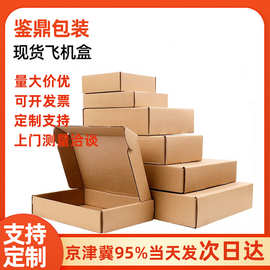 北京飞机盒包装盒特硬电商打包飞机盒快递盒化妆品服装首饰打包盒