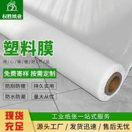 常熟供应宽塑料薄膜拉伸膜大卷PE工业自动裁床不通气打包膜包装膜