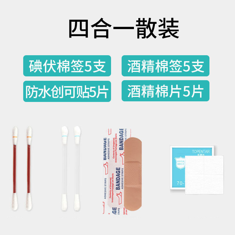 상자 없음 [요오드 5개, 알코올 5개, 반창고 5개, 화장솜 5개]