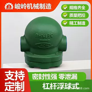 定制杠杆浮球蒸汽疏水阀自动排水铸钢大排量杠杆浮球式蒸汽疏水阀