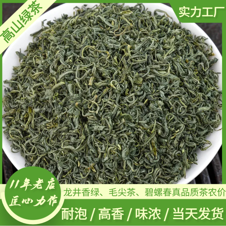 绿茶香绿龙井毛尖高山绿茶新茶清香型茶叶散装袋装批发春茶巨好喝