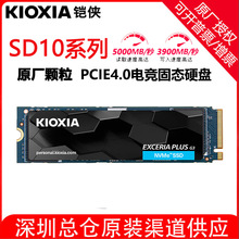 铠侠SD10系列1TSSD固态硬盘NVMe M.2 PCIE4.0台式机笔记本电脑SSD