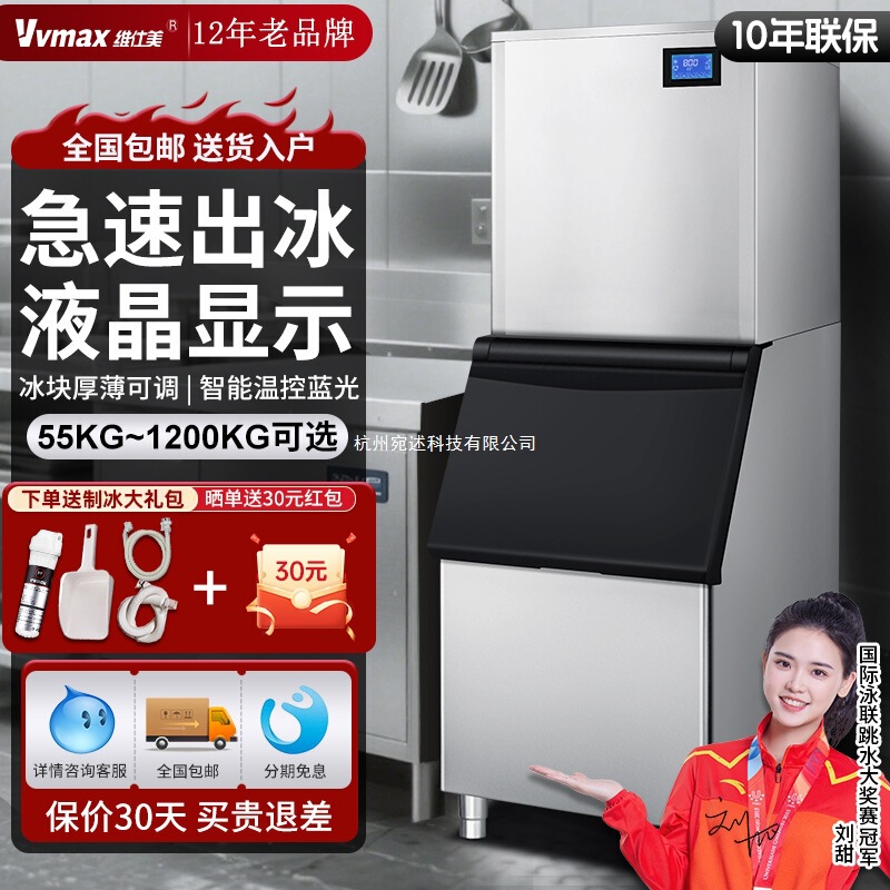 Weishimei Ice Machine Commercial Milk Tea Shop 200kg 300kg Medium and Large Pound Small Bar Square Bottled Water