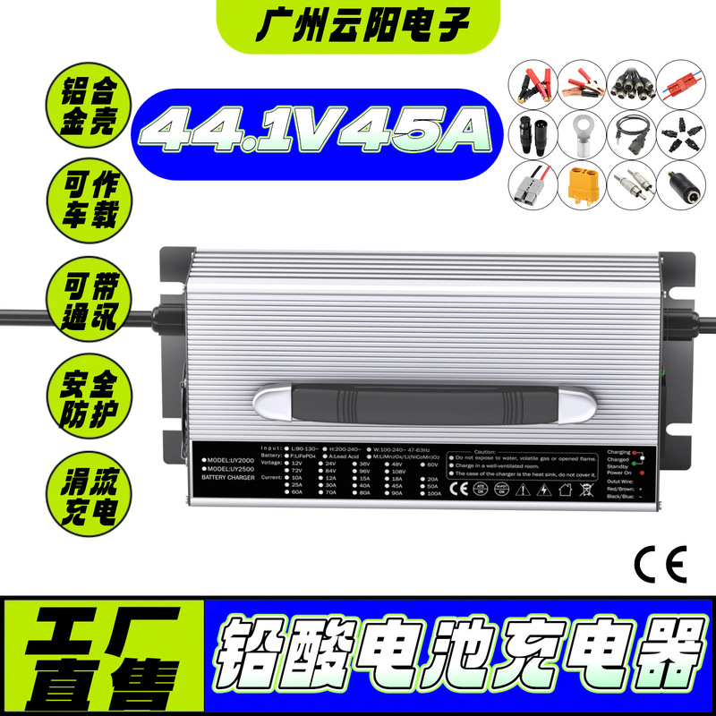 44.1V45A lead-acid battery charger - optional input and output connectors - trickle charging - suitable for vehicle use - with communication capabilities 44.1V45A lead-acid battery charger - optional input and output connectors - trickle charging - suitable for vehicle use - with communication capabilities