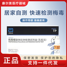 艾博雅培国产梅毒hiv试剂盒HIV检测试纸TP居家自检医用便携