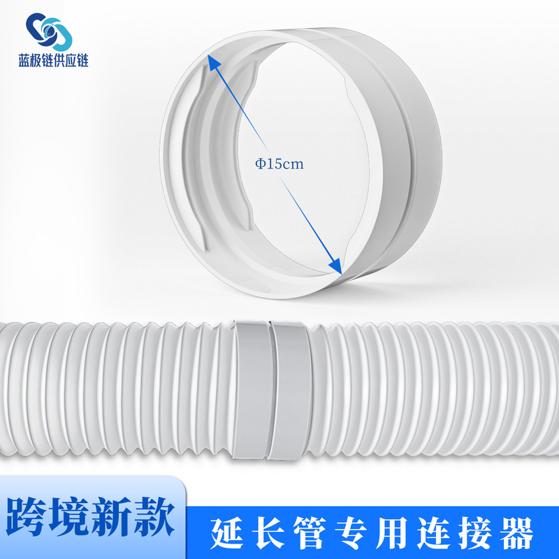Portable Mobile Air Conditioner 15cm Exhaust Pipe Extension Pipe Connector Exhaust Pipe 5.9in Connector Cross-Border Hot