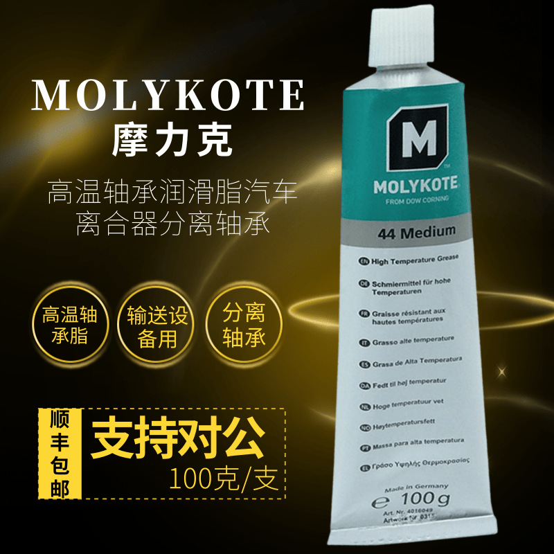 道康宁摩力克MOLYKOTE 44 Medium Grease润滑脂44M 100g/支
