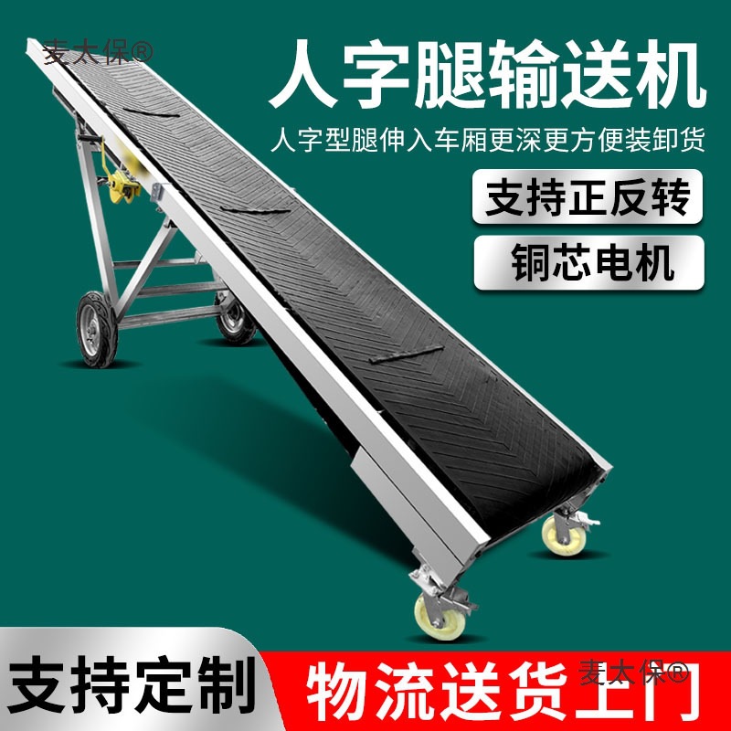 传送带小型折叠式爬坡输送机流水线皮带输送机装车卸货家用麦太保