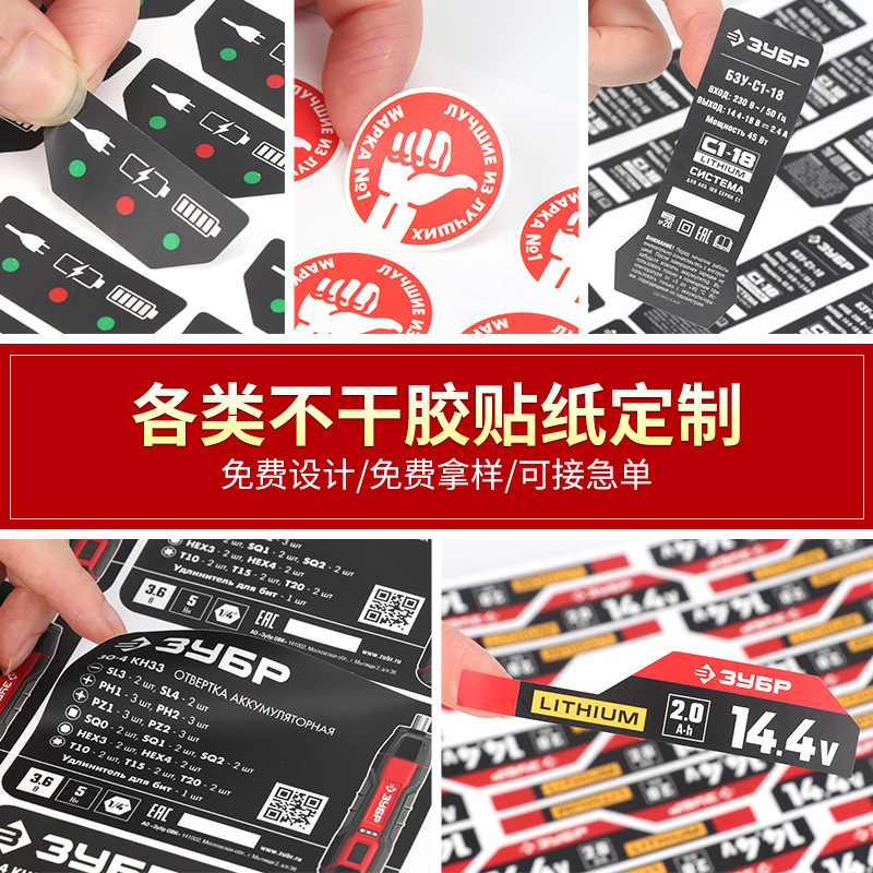 Factory supply thick PVC synthetic paper sticker color matte film electrical appliances with sticker printing