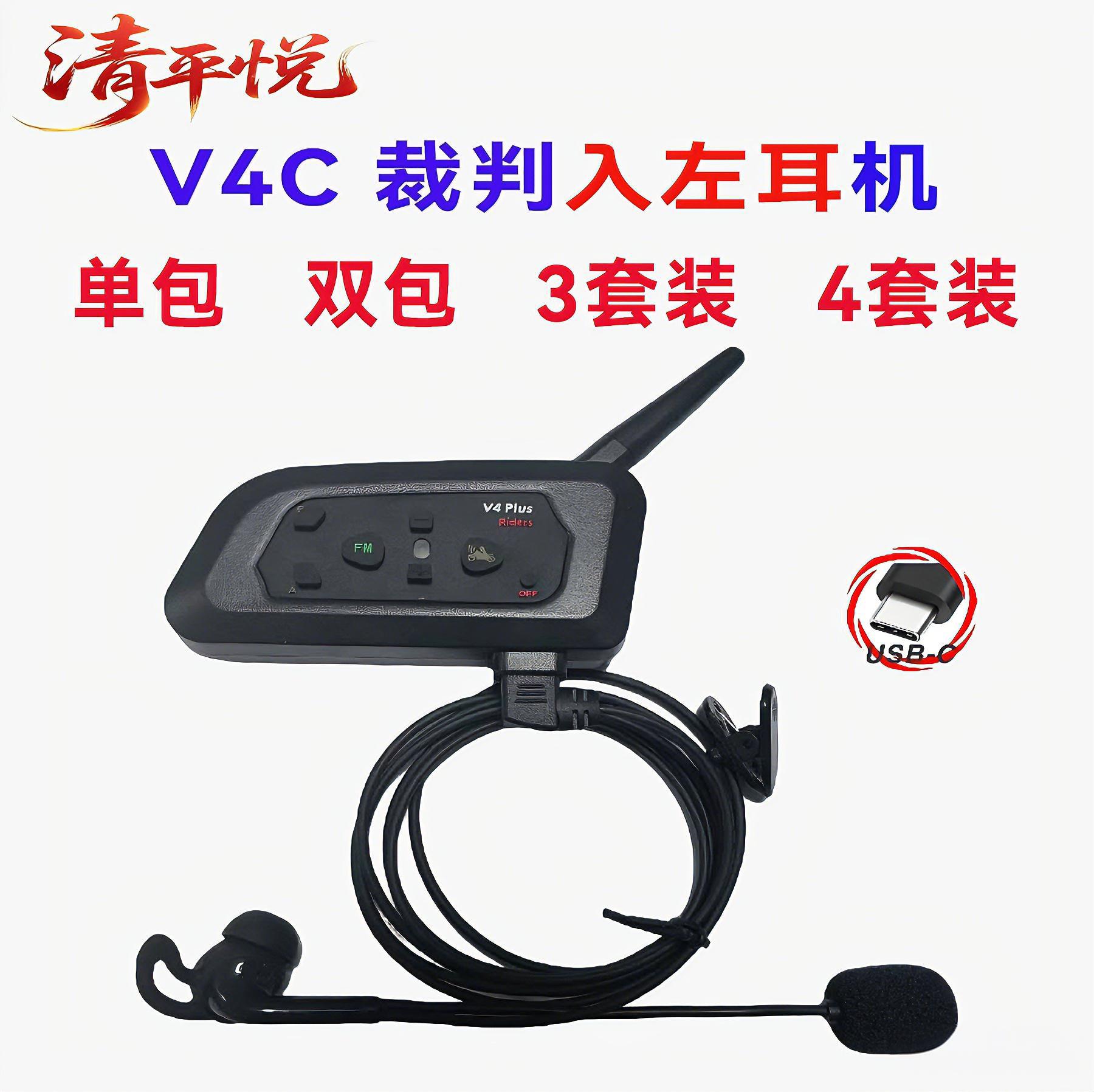 V4Cplus Type-C left-ear headset referee intercom football referee intercom outdoor intercom 3-pack 4-pack