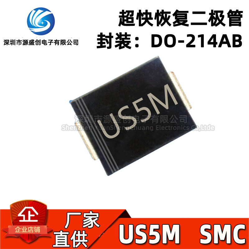 厂家直供 US5M SMC DO-214AB 贴片快恢复二极管 5A 1000V HER508