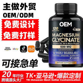 跨境oem定制甘氨酸镁胶囊身体补充剂tk亚马逊热销爆款素食维e胶囊