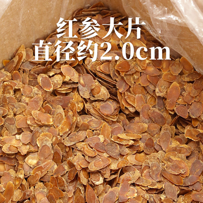 红参片整支切片散货长白山红参片足干大片中片代发散装|undefined