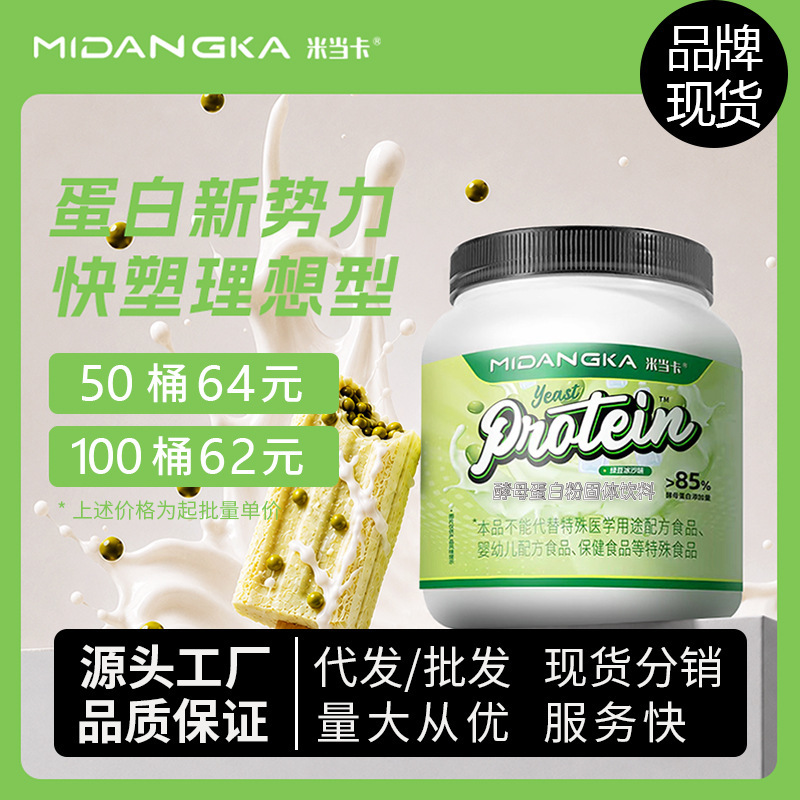 Midanka Weight Gain Yeast Protein Powder, Mung Bean Flavor, High Protein Content 75, Fitness Sports Protein Powder, Wholesale in Stock Midanka Weight Gain Yeast Protein Powder, Mung Bean Flavor, High Protein Content 75, Fitness Sports Protein Powder, Wholesale in Stock