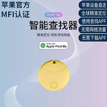 迷你小型定位器智能防丢器findmy认证钱包钥匙定位器蓝牙防丢器