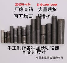 门轴焊接铁明铰链 圆柱合页 铁门 天地轴 消防 暗门 脱卸 电柜箱