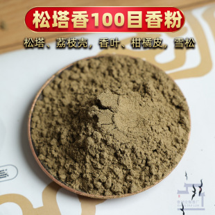 Pine Cone Incense Powder 100 Mesh Ximi Pill Incense Powder Incense Pill Powder Mixed Incense Powder Ancient Recipe Incense Recipe Huai Ruifei