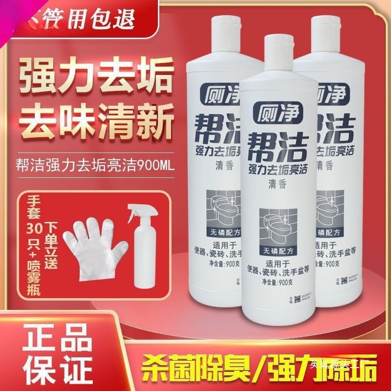 马桶洁厕灵帮洁除臭剂清洁剂除味家庭厂家套装清香型除垢实惠|undefined