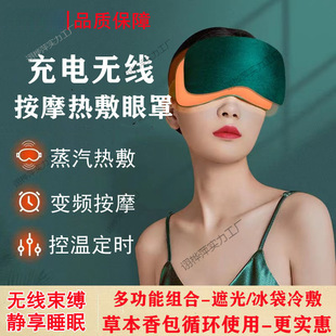 Protective Vision Eye Protection Device, Eye Fatigue, Dark Circles, Rechargeable Eye Massager, Hot Compress Steam Eye Mask