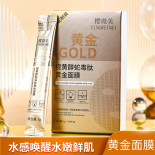Yingweimei gold mask, retinol, snake poison, skin elasticity, soft, tender, moisturizing, apply mask for women Wholesale