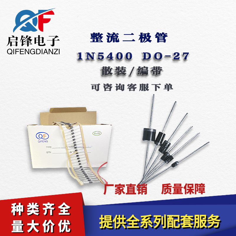直插二极管1N5400 IN5400编带/散装 DO-27封装 3A/50V整流二极管