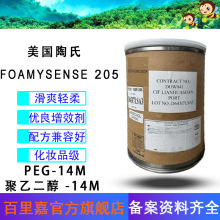 ��������WSR-205 PEG-14M ���Ҷ���-14M FOAMYSENSE-205 ���z��