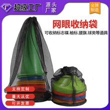 标志碟盘标志桶网球足球篮球收纳袋球托障碍物半网球包球袋束口袋