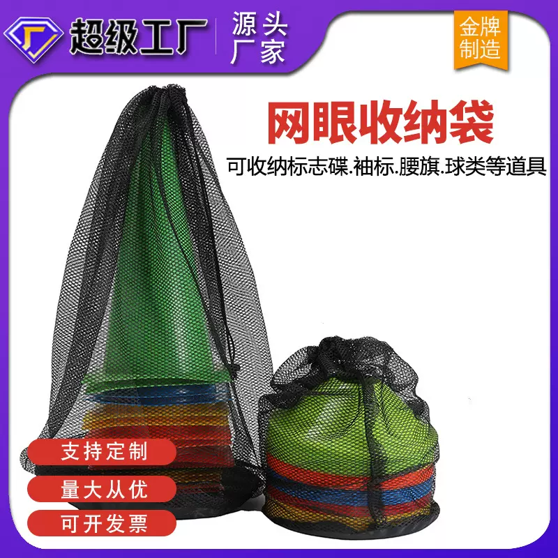 标志碟盘标志桶网球足球篮球收纳袋球托障碍物半网球包球袋束口袋