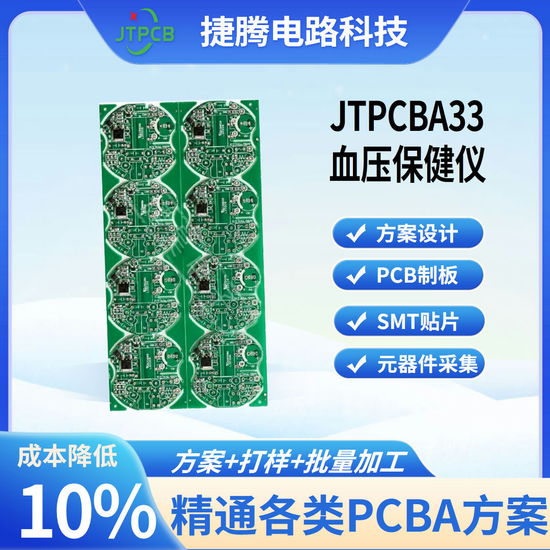 血压保健仪PCBA方案开发一站式PCBA电路板开发制作电路板打样解密