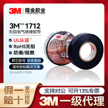 3m1712電工膠帶 600V阻燃絕緣pvc電氣絕緣膠帶精選防潮ul認證170