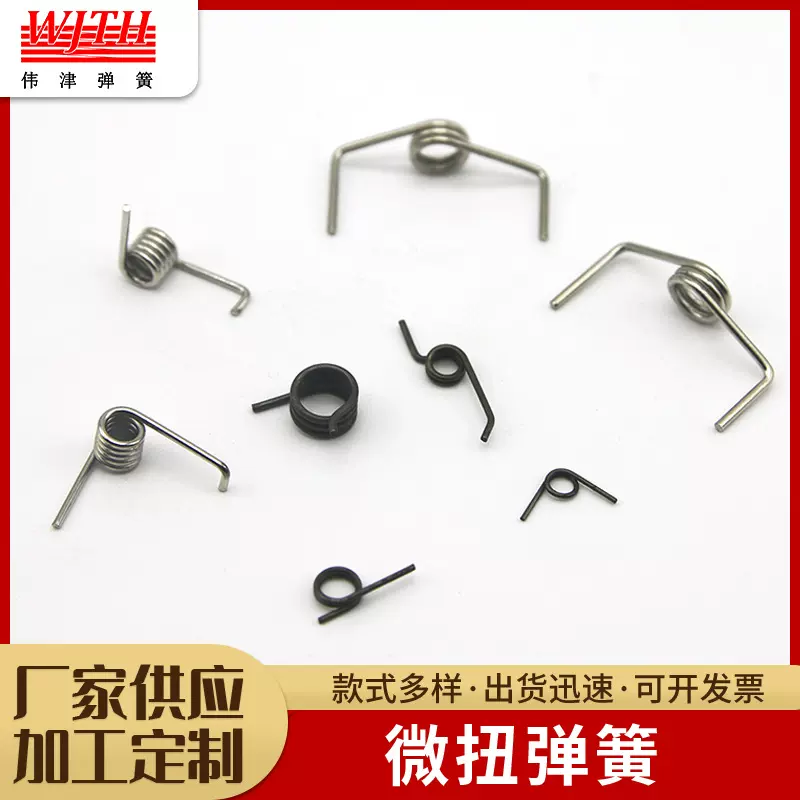 加工定制微扭弹簧精密微型小线径不锈钢弹簧钢扭力弹簧迷你小扭簧