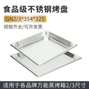 Suitable for Rational Golden Armor Jiajiesi Kangfudeng Universal Steam Oven 2/3 Baking Tray Stainless Steel Thickened Tray