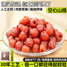 空心山楂无核网红休闲零食蜜饯去核籽开袋即食山楂干山楂球批发