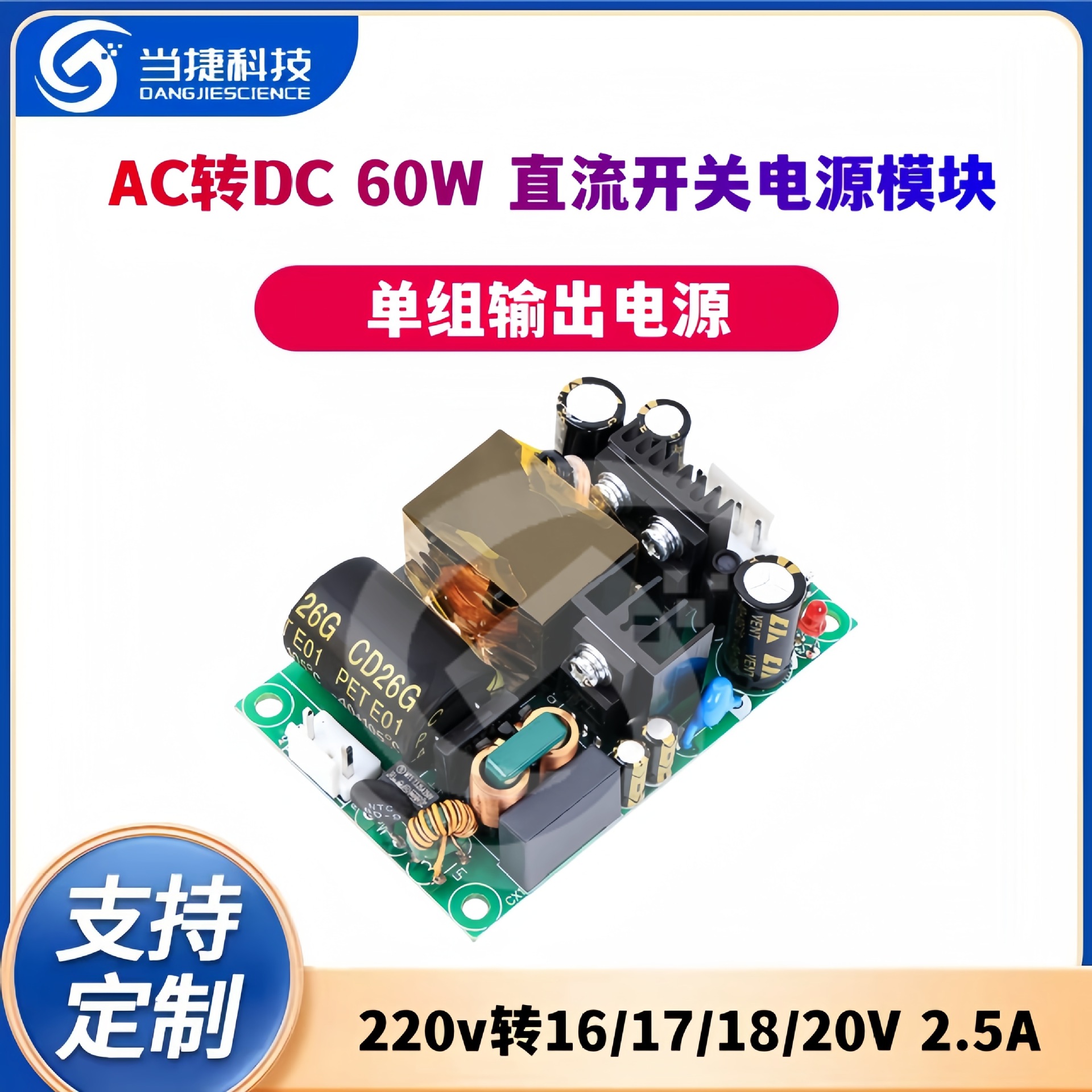 220v转16V17V18V20V2.5A直流开关电源模块裸板内置稳压AC转DC60W