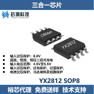 ԣоYX2812 SOP8   ���o����һоƬ ��Ƽ� ��ë�� �����CX3318B