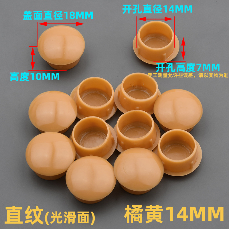 14mm孔塞橘黄【1个装