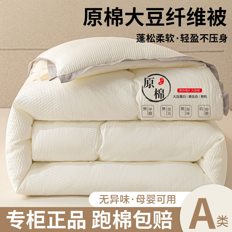 Thickened Soy Fiber Quilt for Warmth in Spring, Autumn, and Winter; Quilt for Student Dormitory Bedding; Winter Soy Fiber Quilt