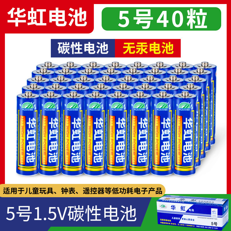 【厂家直供】华虹电池5号AA碳性干电池1.5V电动玩具电池【标为一