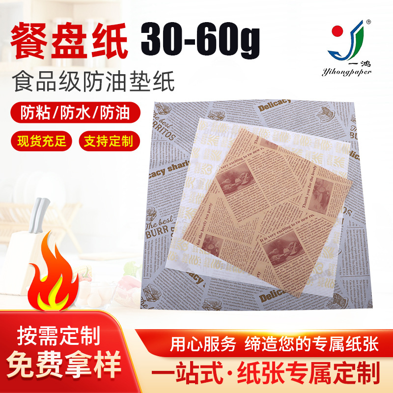 油垫纸小吃隔油面包餐盘纸烘焙油纸炸鸡吸油牛皮防油纸复古油纸